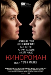 Кинороман